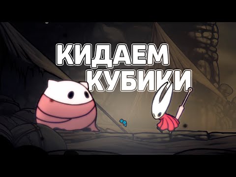 Видео: КОНЕЦ 1 АКТА - ЧУДЕС НЕ БЫВАЕТ 👿 Hollow Knight: Silksong #5
