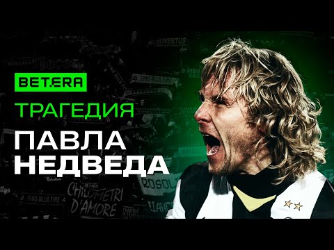 Видео: Павел Недвед: Из чешской деревни в «Юве» / Травма колена / Та самая желтая в ЛЧ @betera_belarus