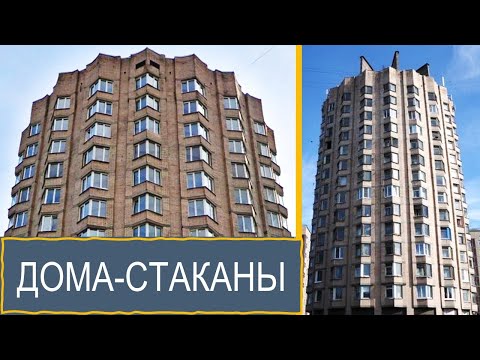 Видео: Дом-стакан, Санкт-Петербург. Как в нем живется?