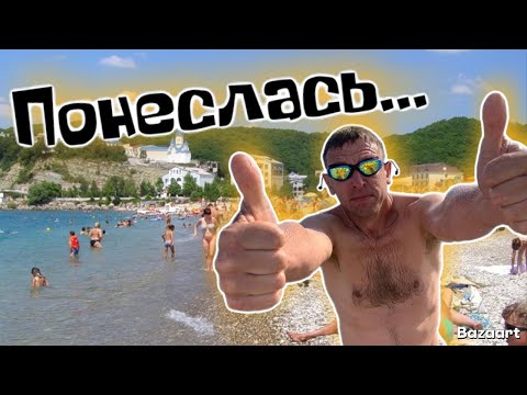 Видео: #Новомихайловский  Наконец-то свершилось. Открыли сезон. Сколько будет стоить отдых в сезон 2025?!