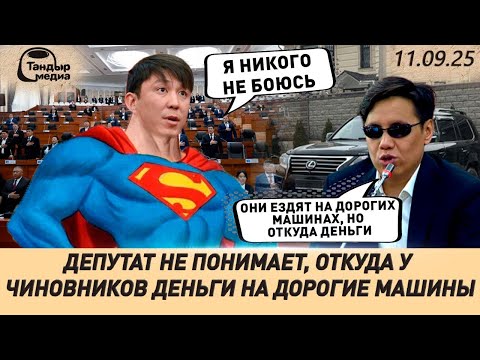 Видео: Кокулов ПРОТИВ ВСЕХ. Депутат считает, что нужно  ПРОВЕРЯТЬ чиновников с ДОРОГИМИ АВТОМОБИЛЯМИ