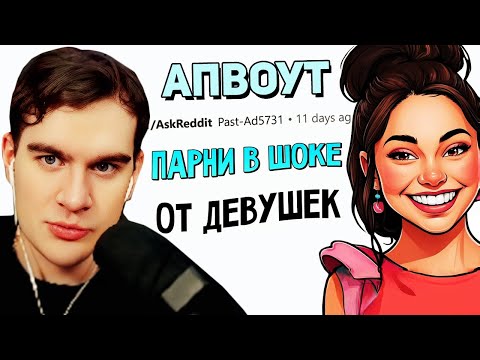 Видео: Братишкин СМОТРИТ - Парни, что вы узнали о ДЕВУШКАХ, только когда НАЧАЛИ ЖИТЬ С НИМИ?