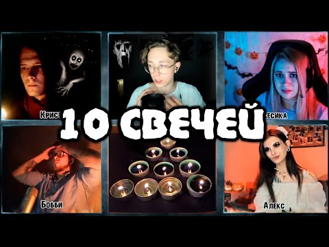 Видео: Поглощенные тьмой! Играем в "10 свечей" | Sneaky Dice х THE STATION