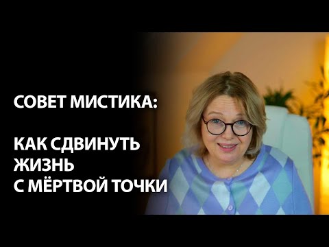 Видео: Как запустить перемены, если всё плохо