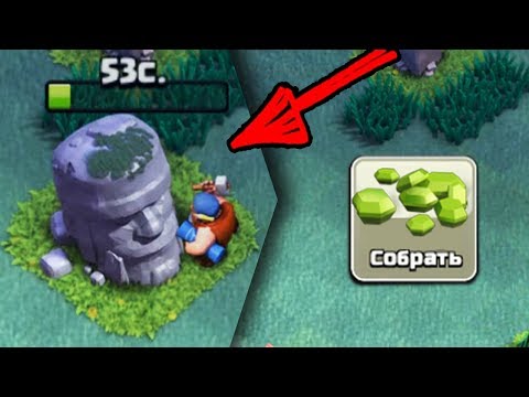 Видео: Что будет,если УБРАТЬ СТАТУЮ ВАРВАРА в CLASH OF CLANS!