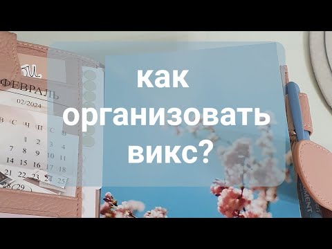Видео: как правильно заполнить kinbor (hobonichi) weeks мой ежедневник, my planner