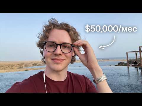 Видео: что я понял, вырастив онлайн-бизнес с нуля до $50,000/мес за 3 года