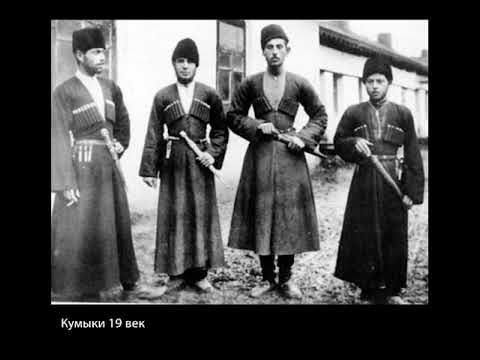 Видео: Кумыкская песня - Насип Къайда мени йимик яшлагъа