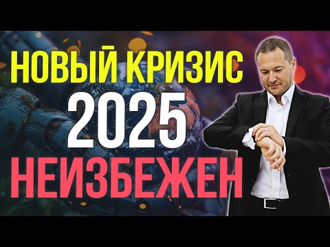 Видео: 💰 "Как не потерять ВСЁ в новом кризисе? Срочные меры защиты"