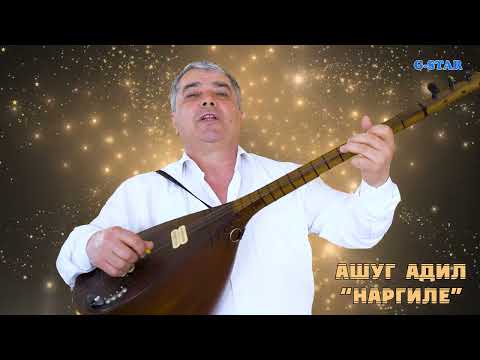 Видео: Ашуг адил наргиле