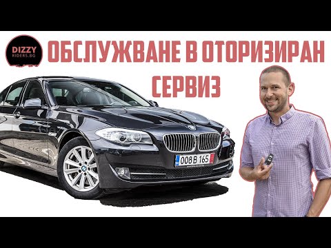 Видео: Да обслужиш BMW в официален сервиз - какво се прави и колко струва?