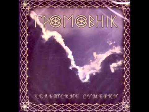 Видео: Gromovnik - Rose Flower / Громовник - Ружа Кветка