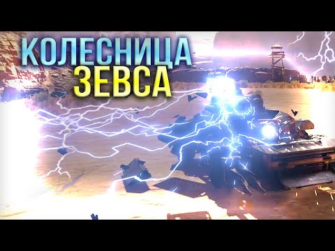 Видео: ИСКРОМОБИЛЬ ДОСТАВЛЯЕТ • Crossout [0.13.54]
