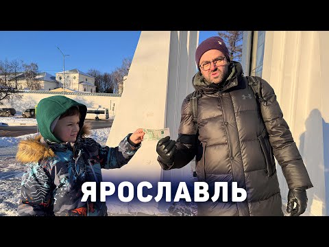 Видео: Ярославль цены, достопримечательности и развлечения