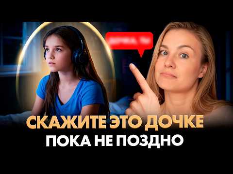Видео: 7 УРОКОВ, которые родители должны дать ДОЧКЕ для ее безопасного будущего