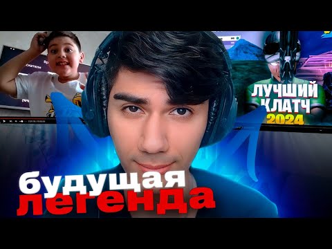 Видео: АТОМ ТРАВИТ РОЛИКИ БУДУЩЕЙ ЛЕГЕНДЫ ФОРТНАЙТА| FRENK ZZZ