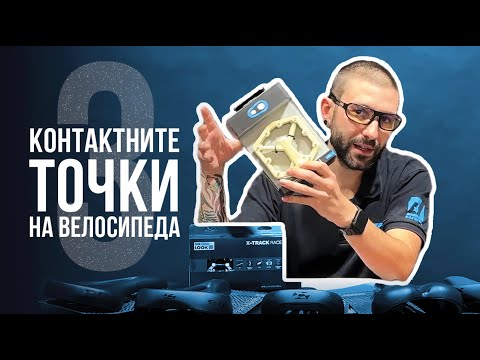 Видео: Три лесни ъпгрейда за велосипеда, които ще усетиш веднага