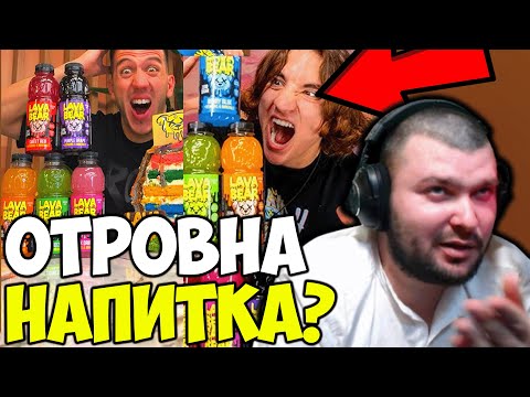 Видео: Разглеждаме ДРАМАТА с LAVA BEAR