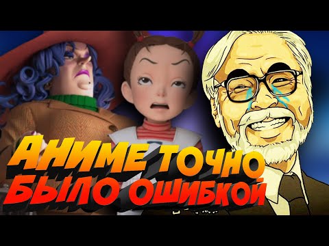 Видео: Новый мульт студии Ghibli - МУСОР || Обзор Ая и Ведьма