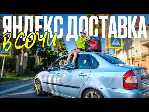 Видео: МОСКВА - СОЧИ БЕЗ ДЕНЕГ! Поющие фонтаны, доставка по Сочи, где выгодно перекусить?