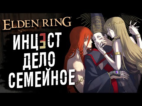 Видео: Сначала не понял, а потом как понял…. | Elden Ring Сюжет и Лор игры