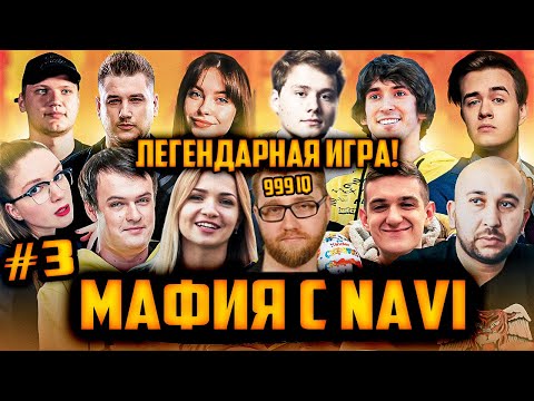 Видео: ЛЕГЕНДАРНАЯ МАФИЯ СО СТРИМЕРАМИ NAVI #3 | ХВОСТ, ДЕНДИ, СИМПЛ, ЭВЕЛОН И ДРУГИЕ | ЛУЧШЕЕ ХВОСТ МАФИЯ