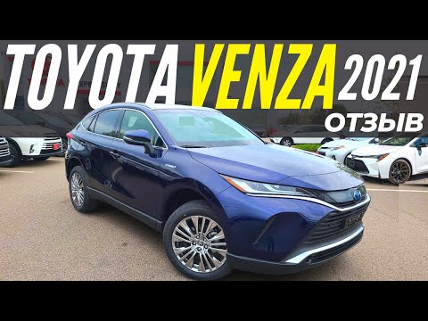 Видео: Toyota Venza Limited 2021. Отзыв владельца, расход и цены