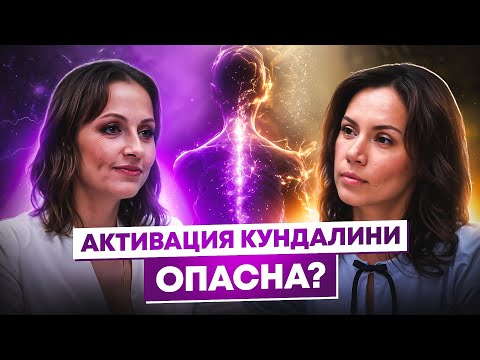 Видео: Как и зачем активировать Кундалини? Анастасия Хаграс