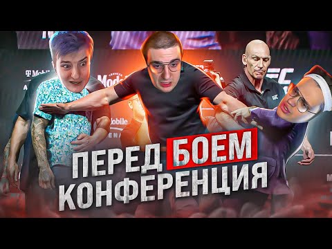 Видео: КОНФЕРЕНЦИЯ ПЕРЕД БОЕМ ЗЛОЙ ПРОТИВ БУСТЕРА!