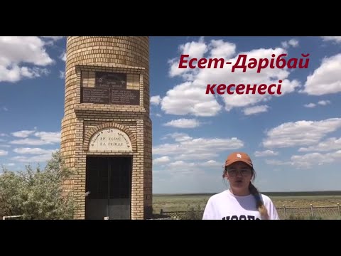 Видео: Есет-Дәрібай кесенесі. Ақтөбе облысы, Шалқар ауданы. #Әлия_әлемі_qazaqstan