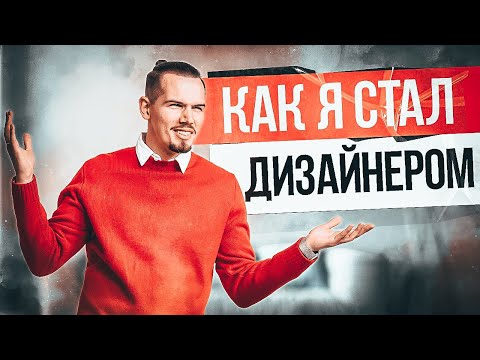 Видео: Как стать ДИЗАЙНЕРОМ ИНТЕРЬЕРА с нуля. Профессия дизайнер интерьера. С чего начать?