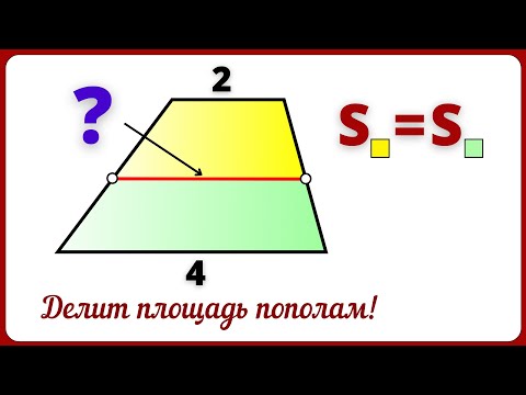 Видео: Трапеция. Классика!