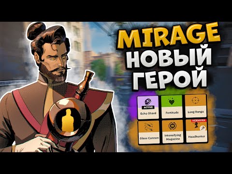 Видео: СРОЧНО ФИКСИТЬ!! НОВЫЙ ГЕРОЙ MIRAGE В СОЛО УНИЧТОЖИЛ ВХС ЛОББИ!! MIRAGE HIGH MMR!! VALVE DEADLOCK