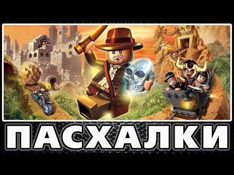 Видео: Пасхалки в LEGO Indiana Jones 2 - The Adventure Continues [Easter Eggs]