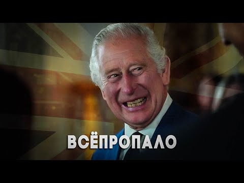 Видео: Английцы вперде! Главное не останавливайтесь