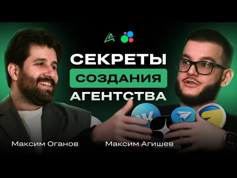 Видео: 🔥 Как авитологу создать рекламное агентство полного цикла в 2025 году: опыт Максима Оганова!