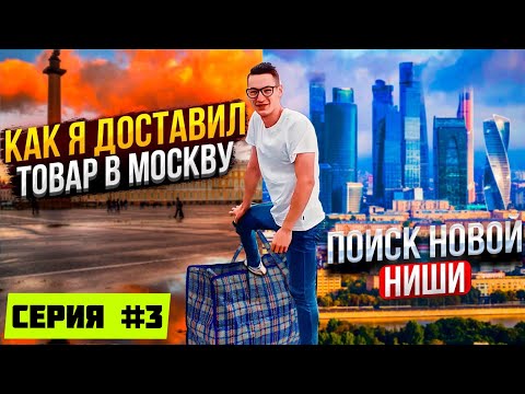 Видео: ТОВАРНЫЙ БИЗНЕС С НУЛЯ.   Серия№3  Тест новой ниши КУПИЛ ОПТОМ ПРОДАЛ НА АВИТО.