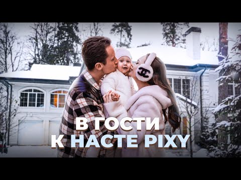 Видео: Рум тур по дому мечты и один день из жизни Насти Pixy