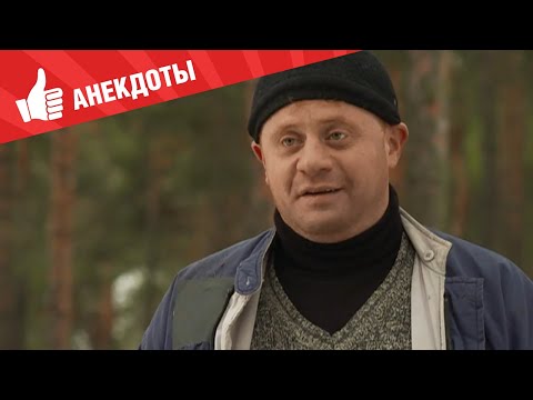 Видео: Анекдоты - Выпуск 40