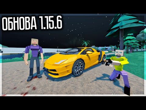 Видео: ОБНОВА 1.15.6 ВЫШЛА! НОВАЯ МАШИНА, ПОГОДА, ЖЕНЩИНЫ, ЗВУКИ И ДРУГОЕ! GOREBOX