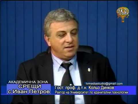 Видео: Проф. д.т.н. Кольо Динков - Ректор на УХТ, Академична зона с Иван Петров 02.06.2014