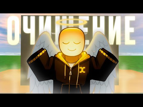 Видео: ПОСЛЕДНИЙ Шаг к ОЧИЩЕНИЮ... | Разбор Brandon Works | Roblox