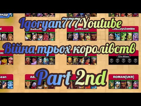 Видео: Війна трьох королівств #5 Частина 2:а