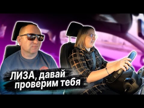 Видео: ПОДГОТОВКА К ЭКЗАМЕНУ в ГАИ с Елизаветой