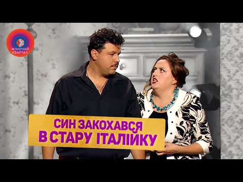 Видео: Мать такого не ожидала! Сын влюбился в старуху - Подборка номеров 2022 | Женский Квартал
