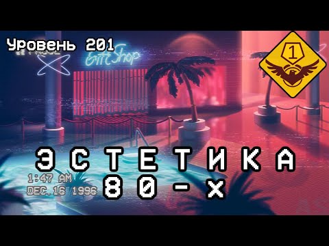 Видео: Уровень 201 — "Э С Т Е Т И Ч Н Ы Й"  (The Backrooms)