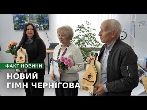 Видео: Посвята місту, яке не скорилося: “Чернігове, тримай свій стяг!”