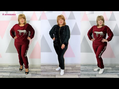 Видео: Прогулочный костюм из велюра. Раскрой джемпера сразу на ткани.  Обзор готового костюма. Часть 2