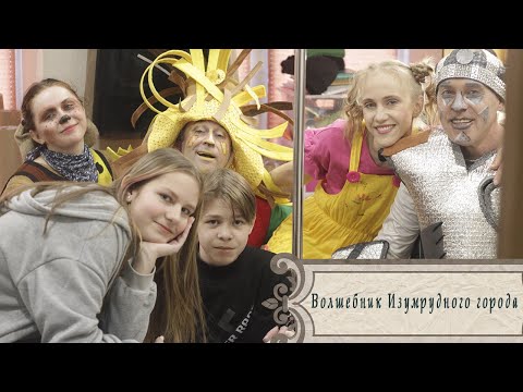 Видео: "Волшебник Изумрудного города", сюжет