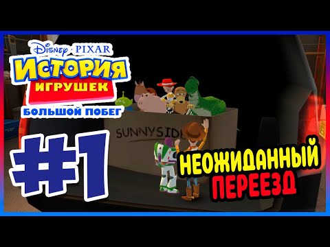 Видео: Прохождение История Игрушек 3 (PSP). КОМНАТА ЭНДИ. #1
